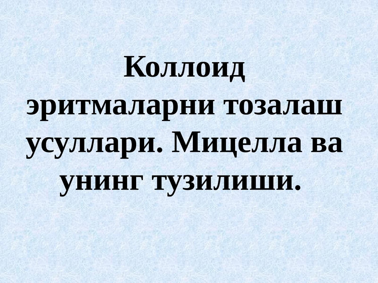 Коллоид эритмаларнитозалаш усуллари