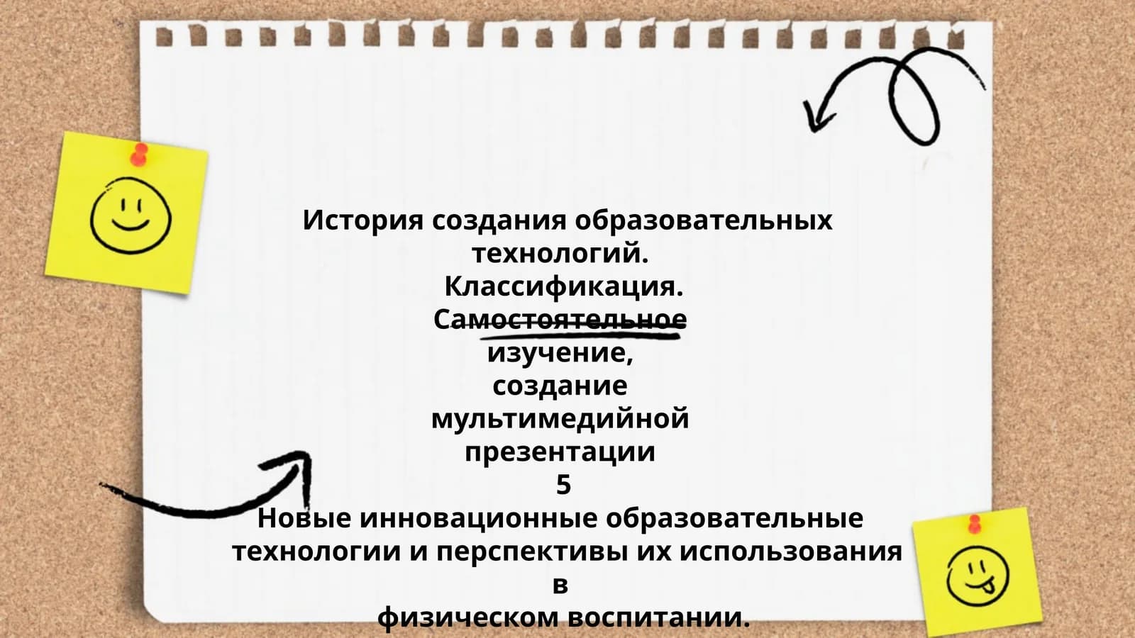 История создания образовательных технологий