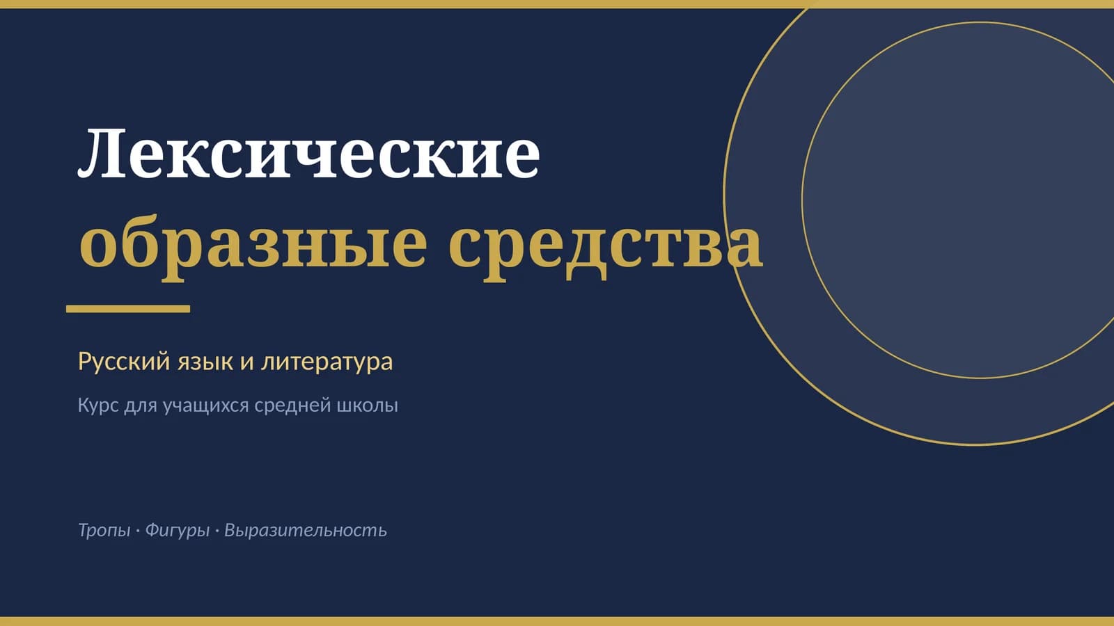 Rus tili fanidan taqdimot