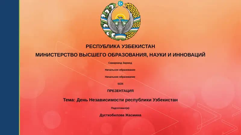 День Независимости республики Узбекистан