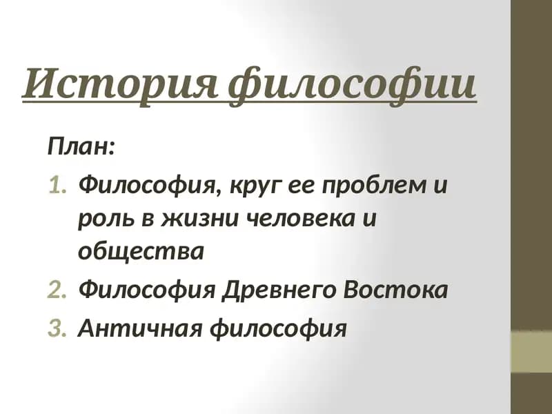 История философии