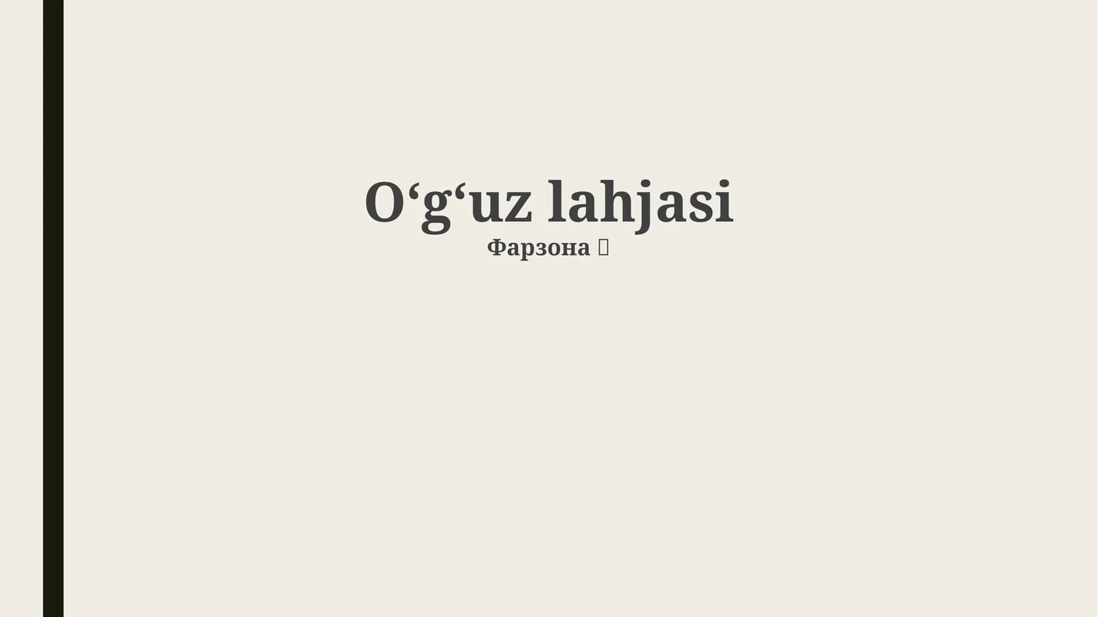 Oʻgʻuz lahjasi