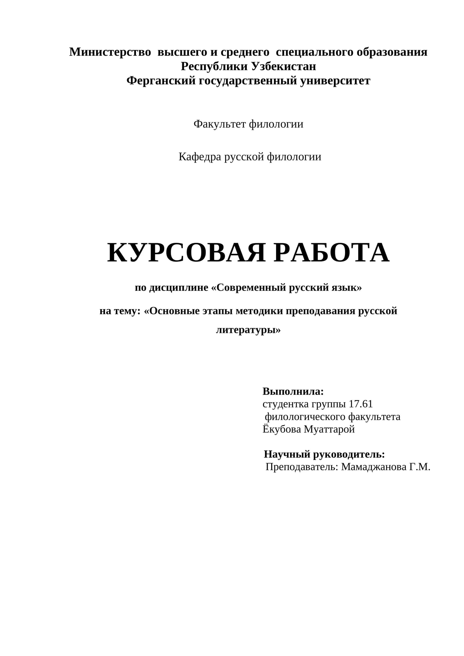 Основные этапы методики преподавания русской литературы