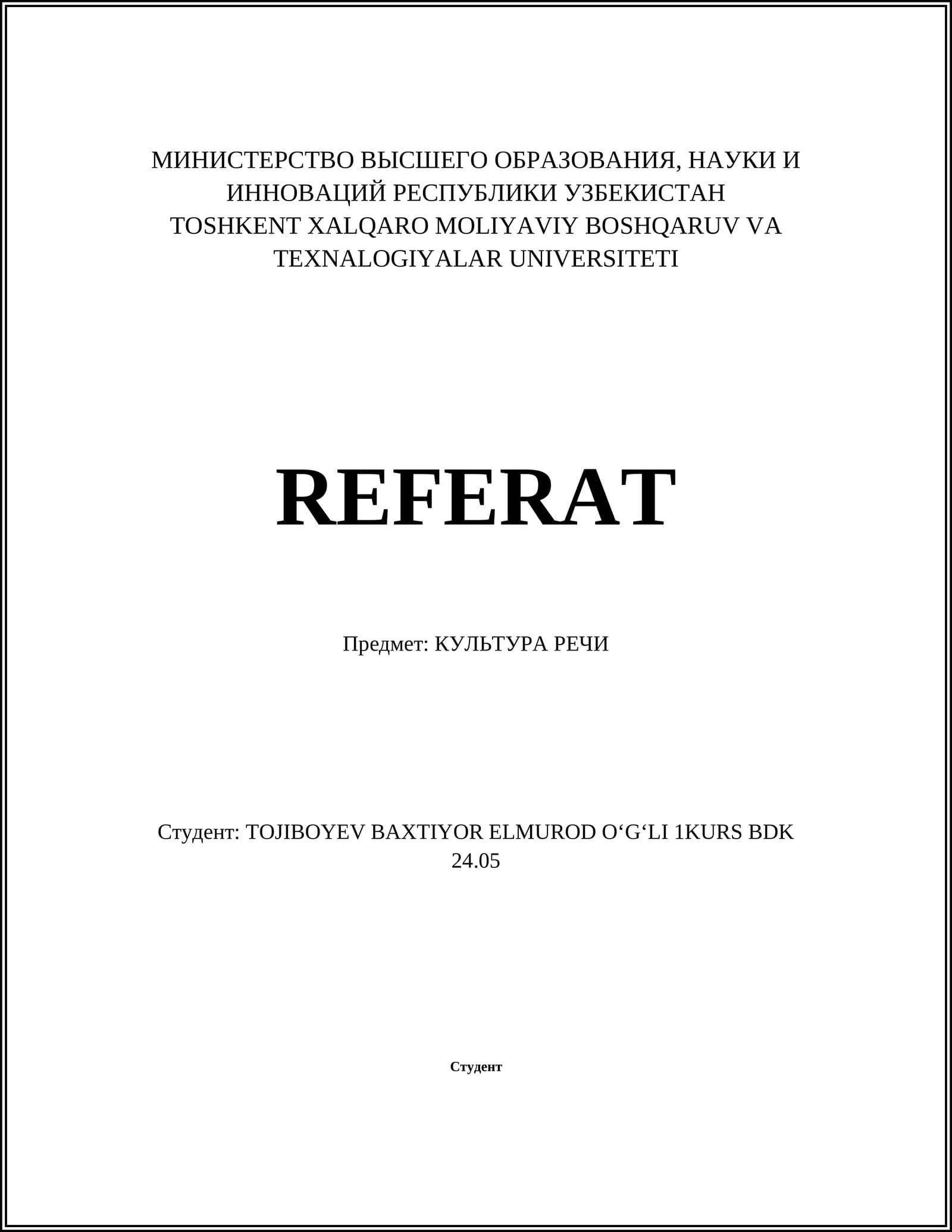 КУЛЬТУРА РЕЧИ