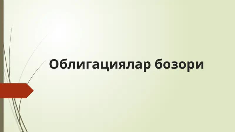 Облигацияларбозори