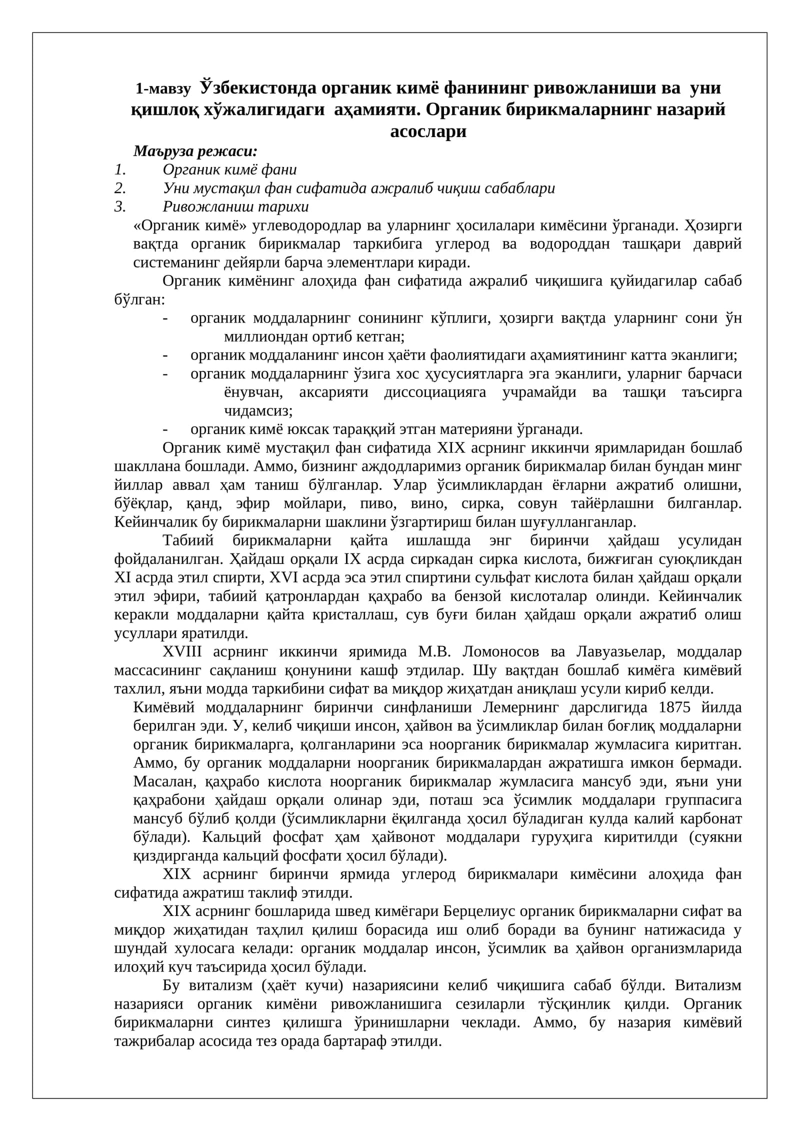 Органик кимё фанининг ривожланиши