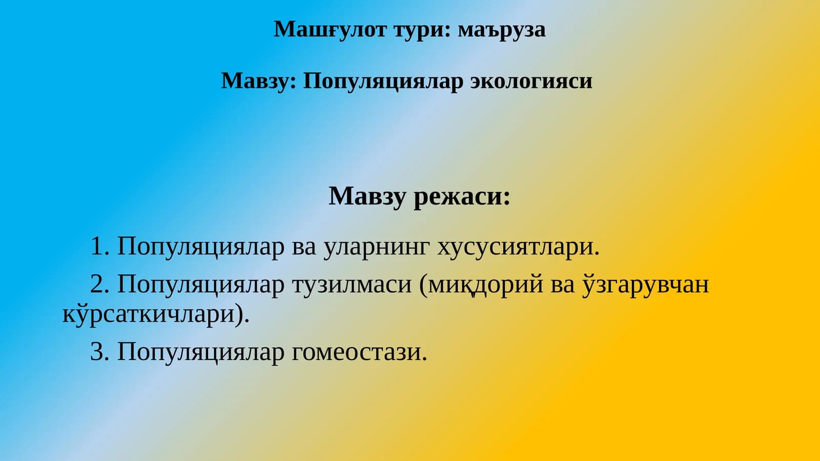 Популяциялар экологияси