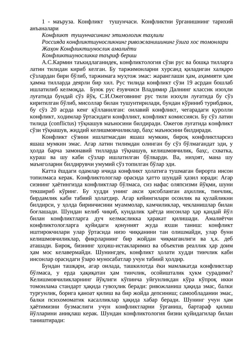 Конфликт тушунчаси