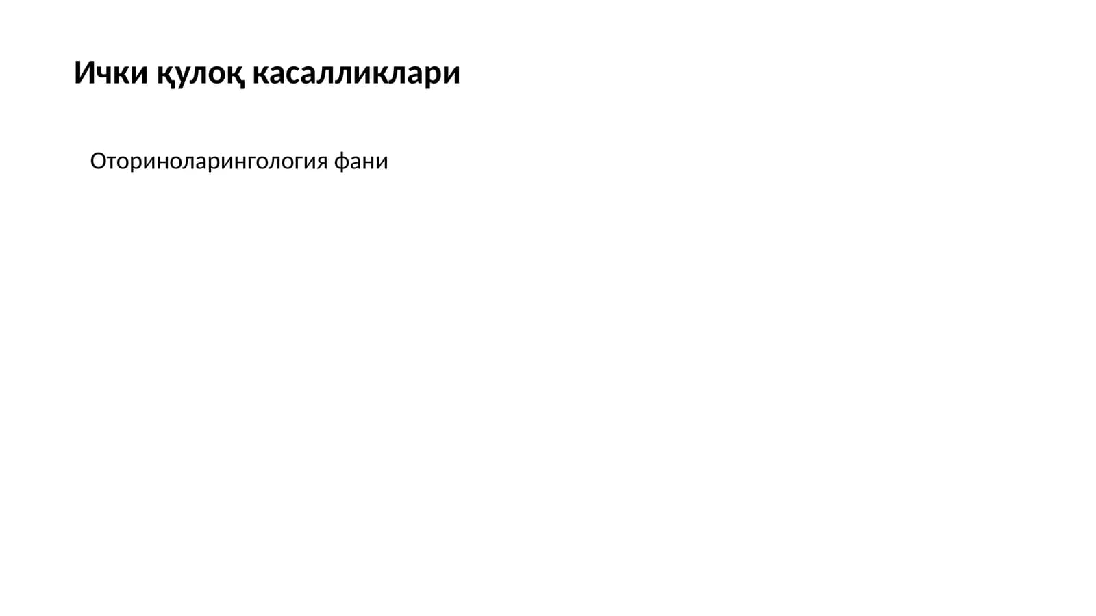 Ички қулоқ касалликлари