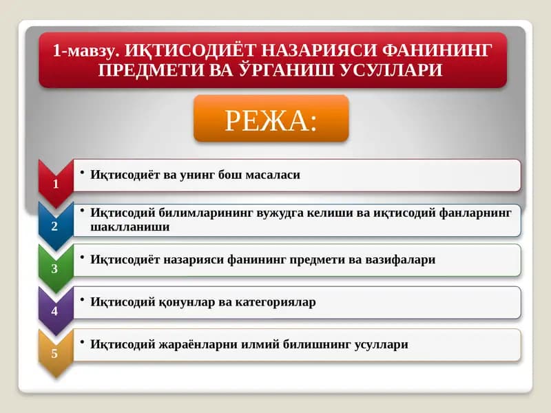 Иқтисодиёт