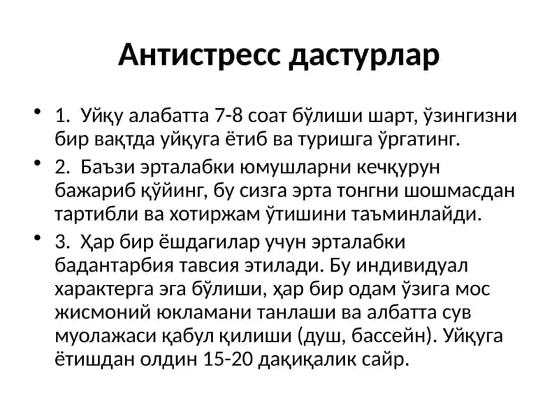 Антистресс дастурлар
