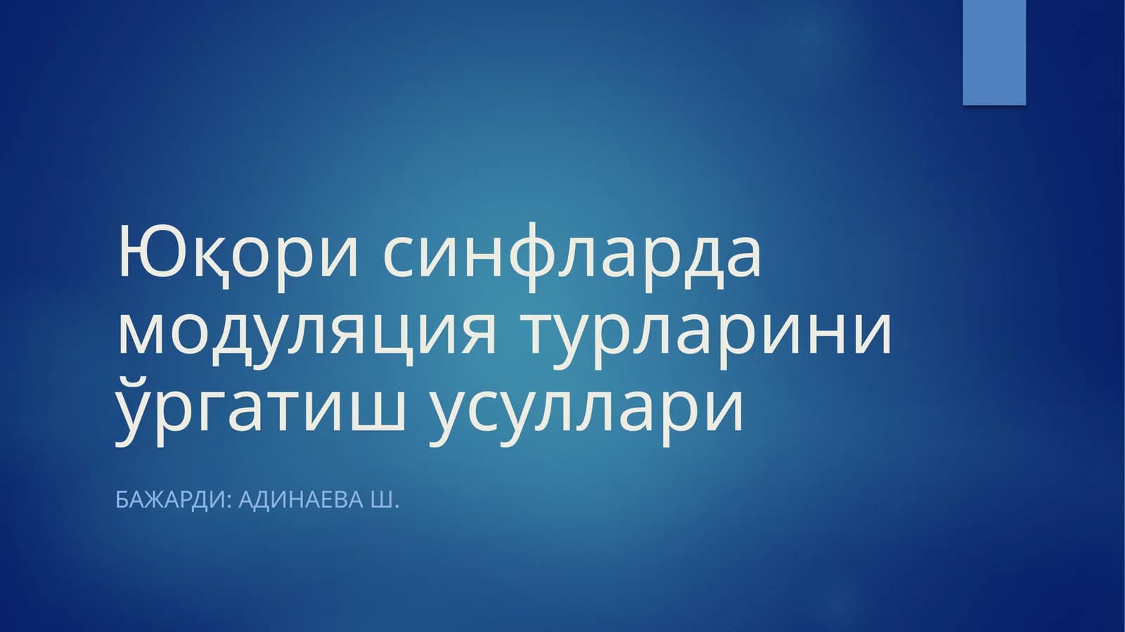 Модуляция турларини ўргатиш усуллари