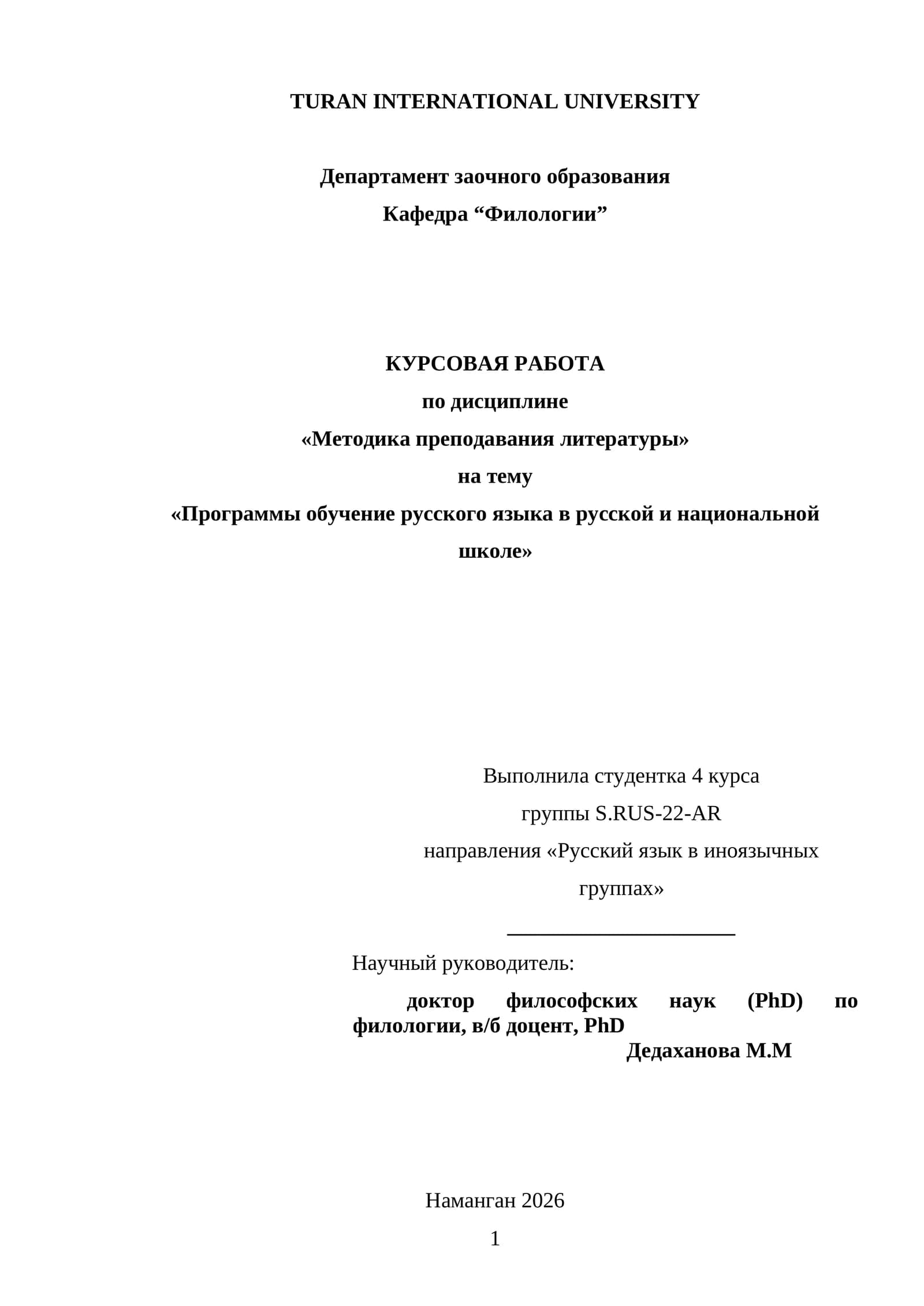 Программы обучение русского языка в русской и национальной школе