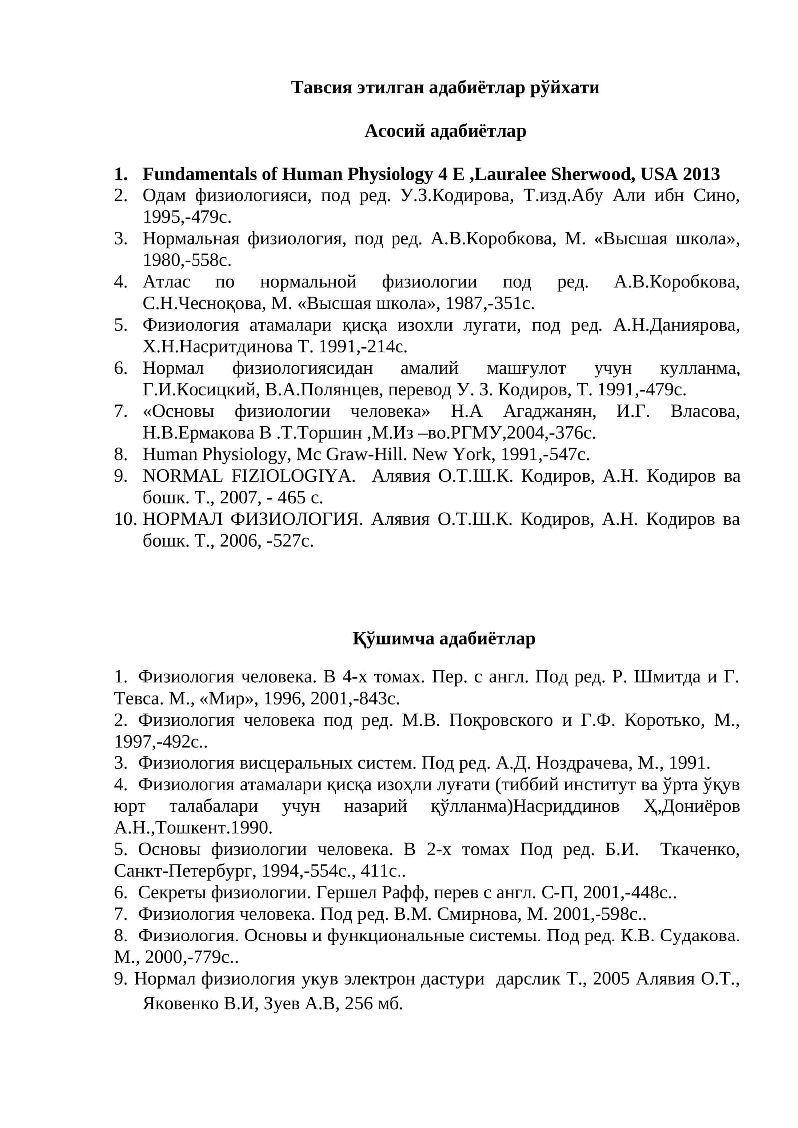 Тавсия этилган адабиётлар рўйхати