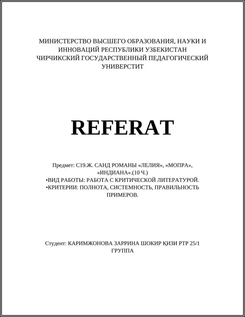 Жорж Санд Романы «Лелия», «Мопра», «Индиана»