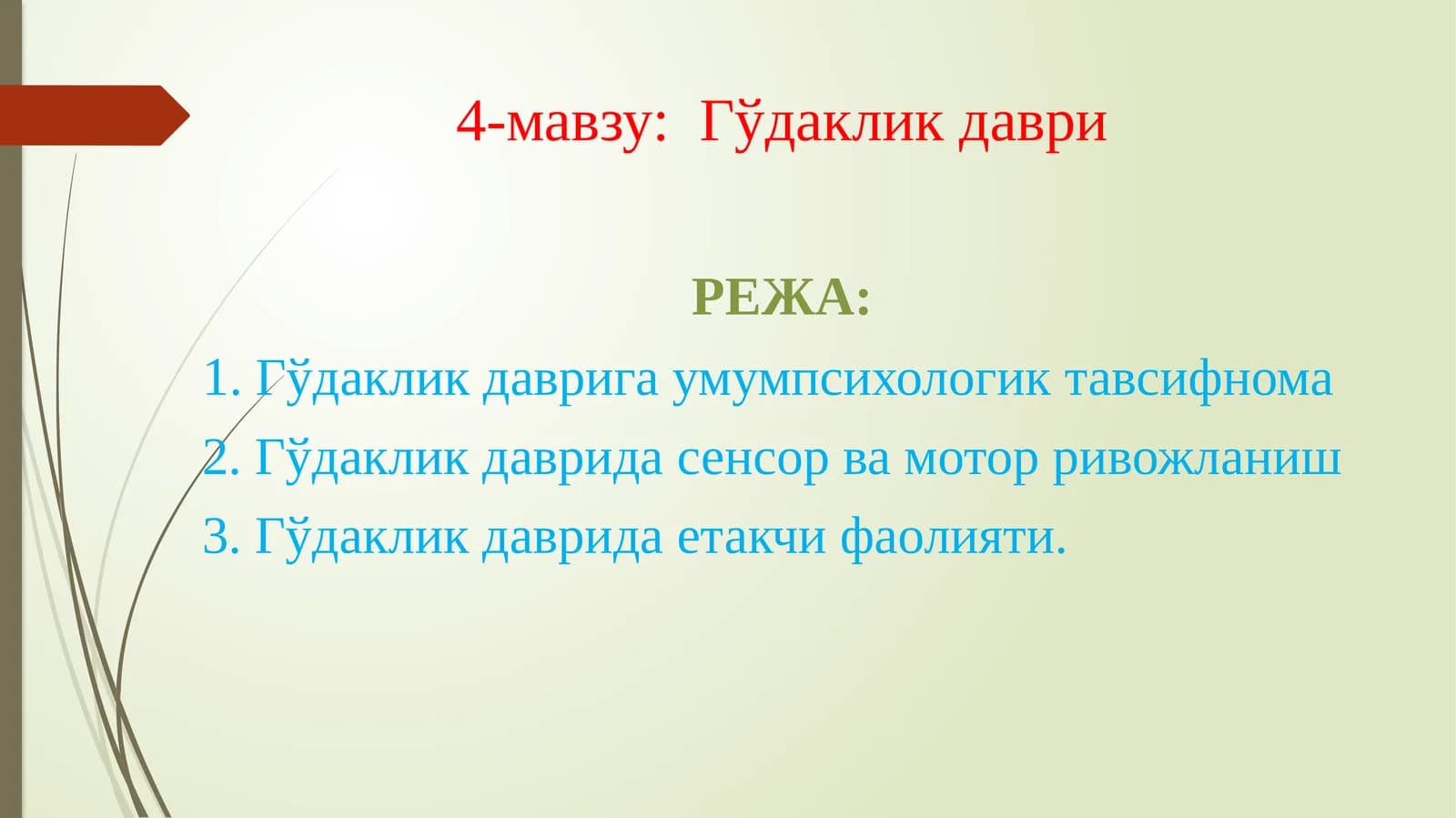 Гўдаклик даври