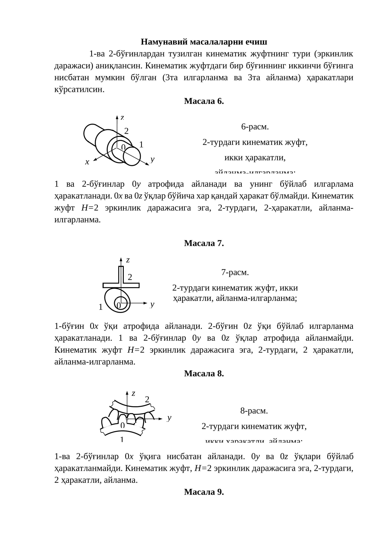 Намунавий масалаларни ечиш