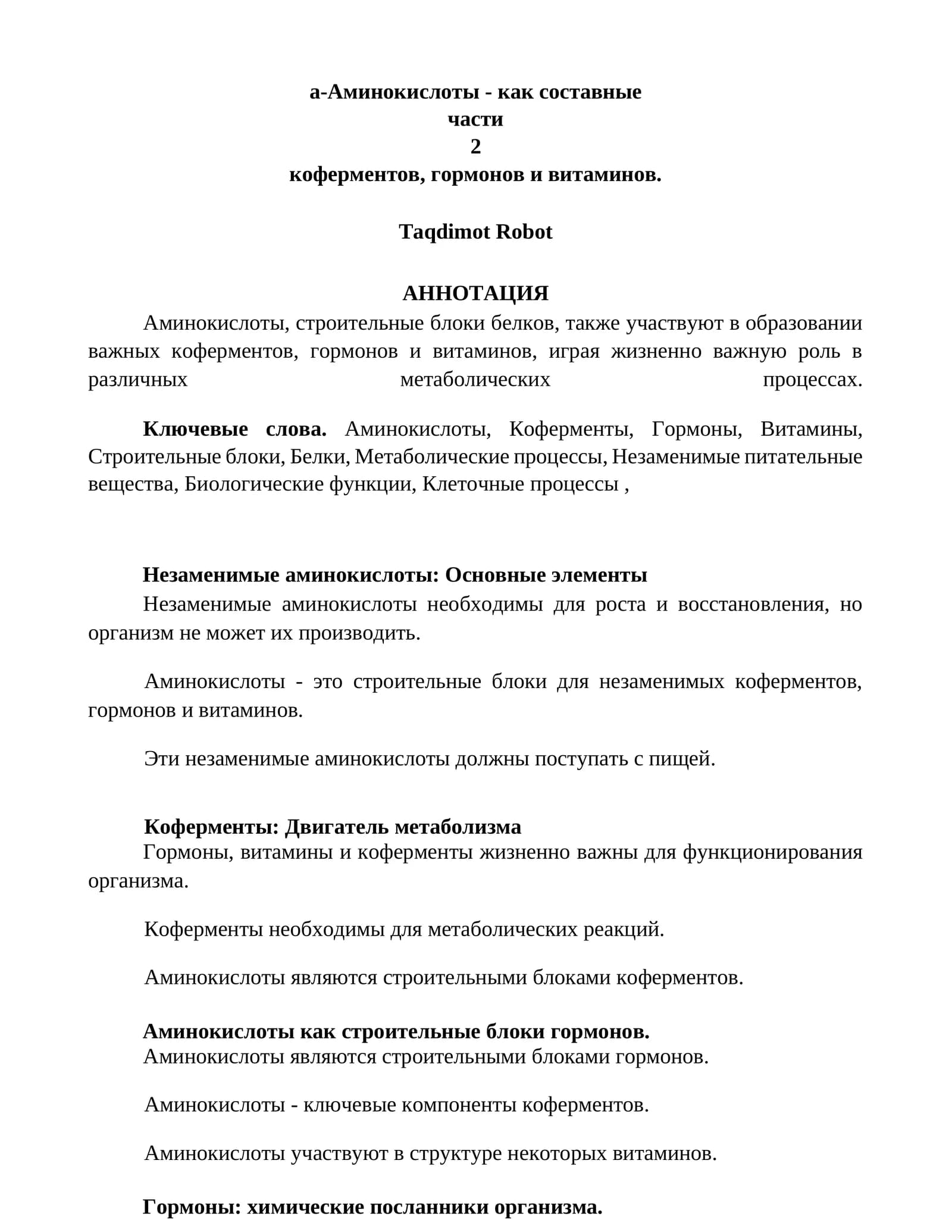 Незаменимые аминокислоты: Основные элементы