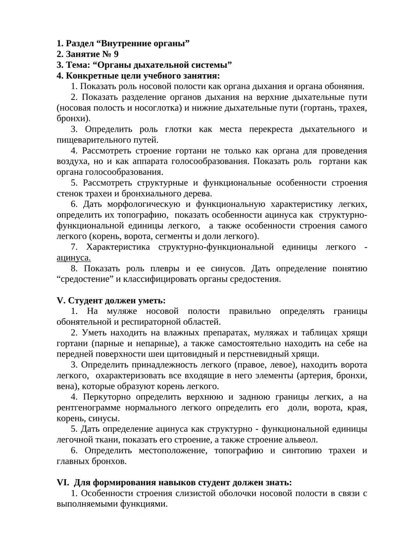 Органы дыхательной системы