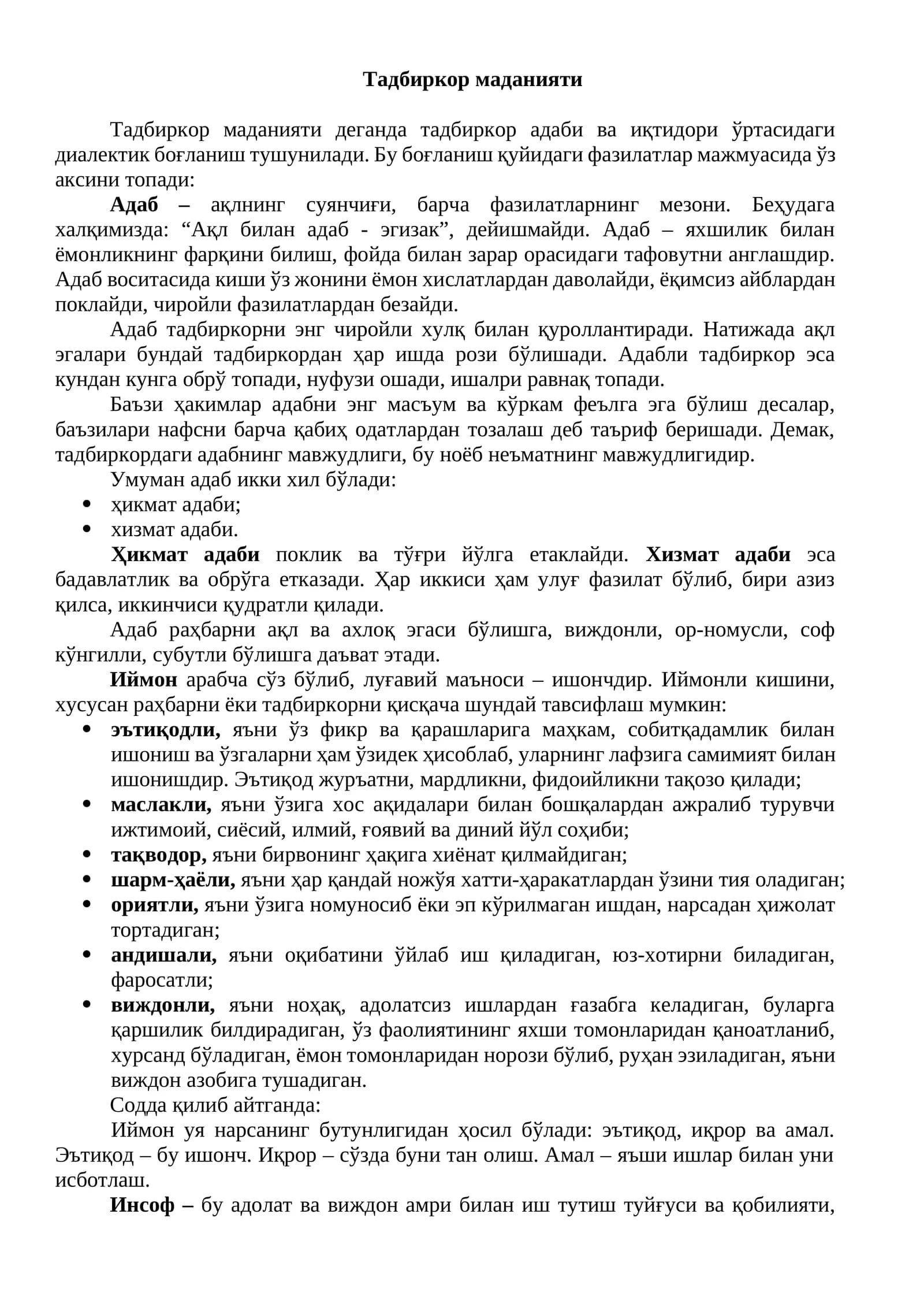 Тадбиркор маданияти