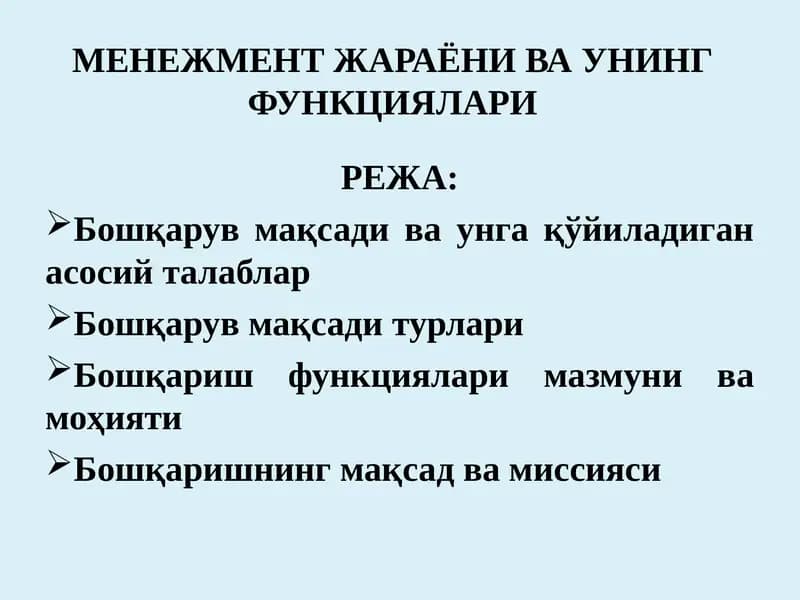 MЕНЕЖМЕНТЖАРАЁНИ ВА УНИНГ ФУНКЦИЯЛАРИ