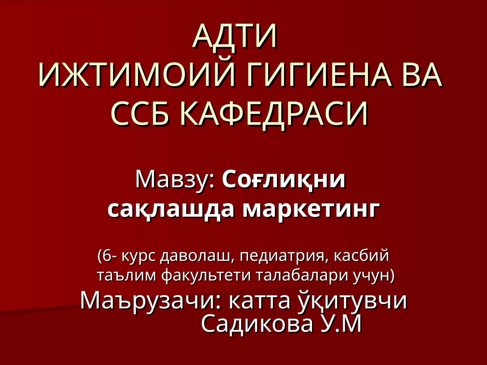 Соғлиқни сақлашда маркетинг