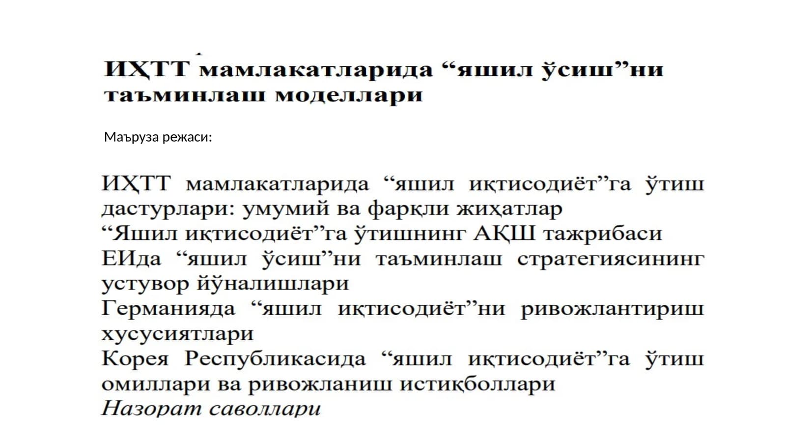 Маъруза режаси
