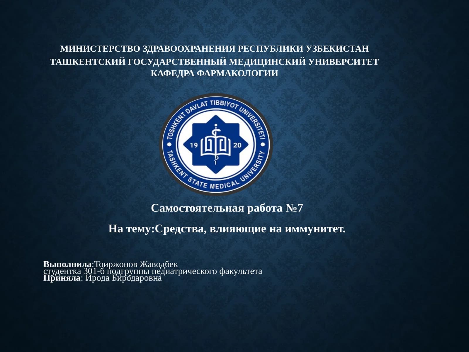Средства, влияющие на иммунитет