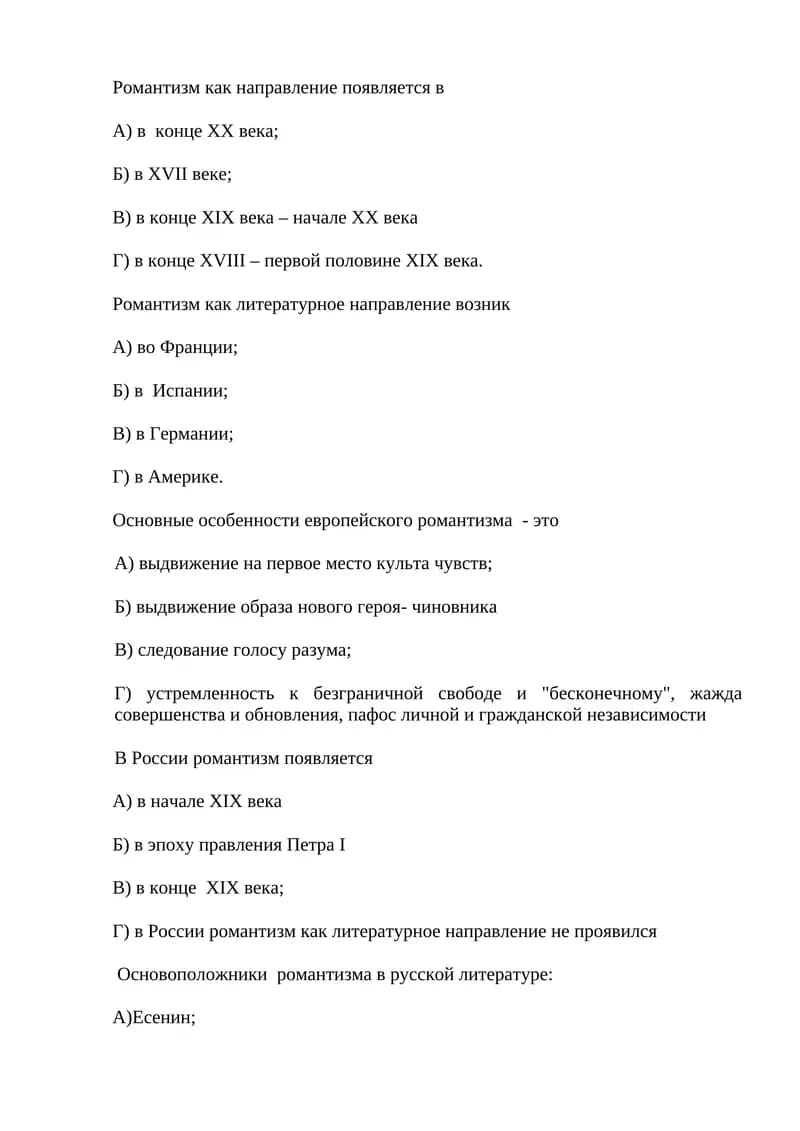 Романтизм