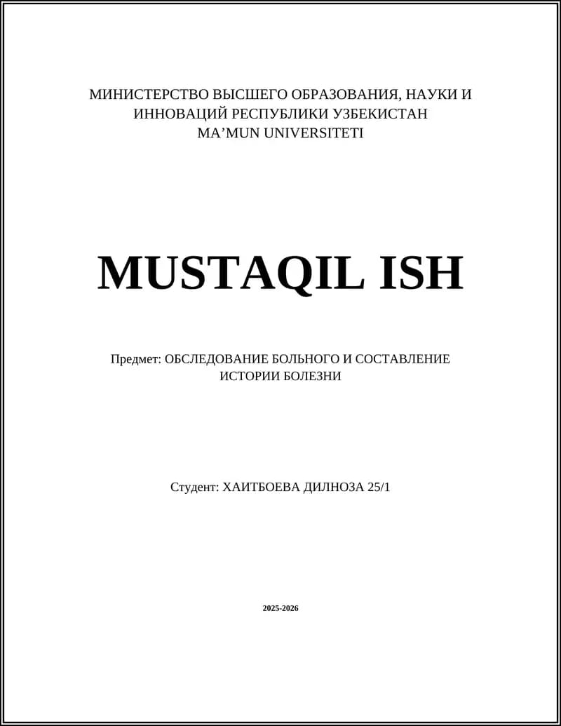 Обследование больного и составление истории болезни