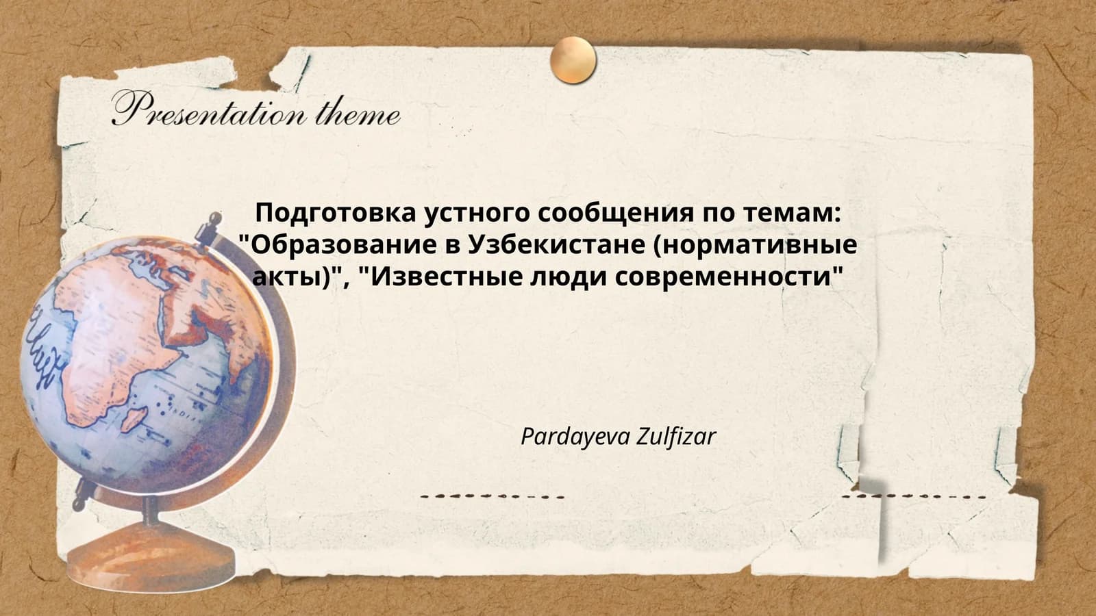 Подготовка устного сообщения