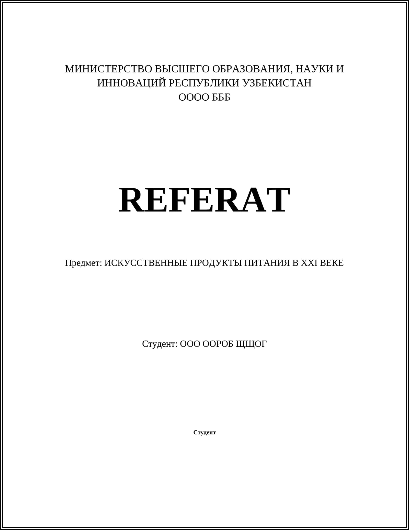 Искусственные продукты питания в XXI веке