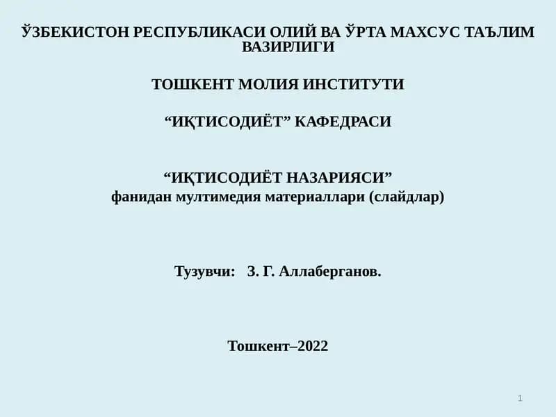 Иқтисодиёт назарияси
