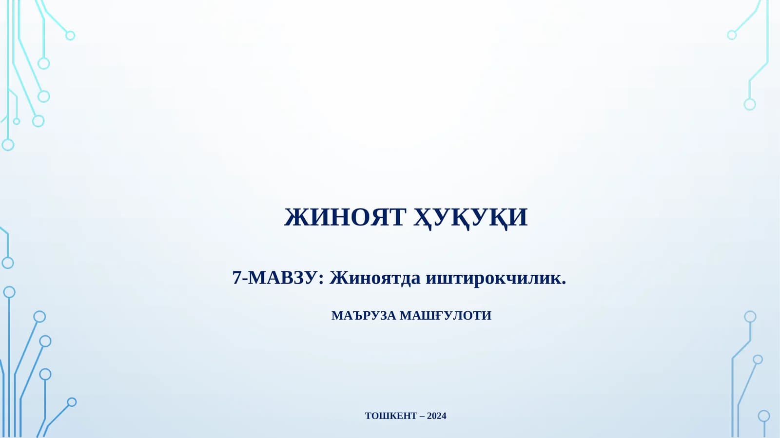 Жиноятда иштирокчилик