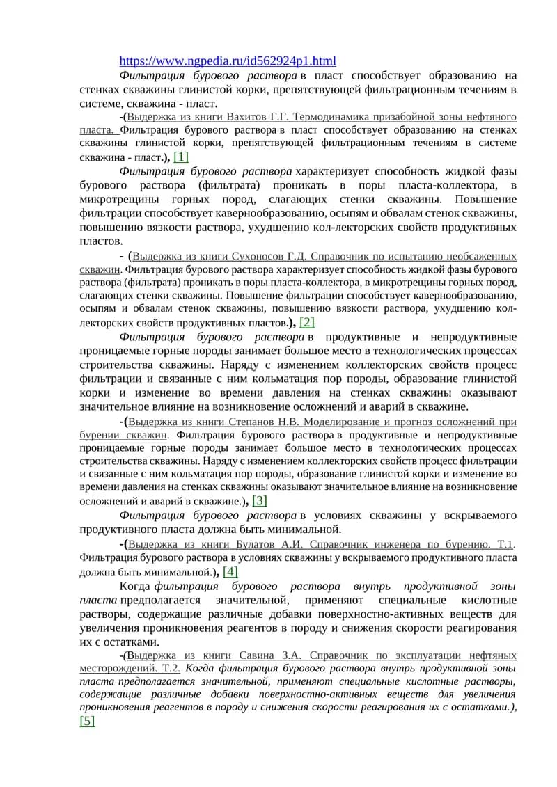 Фильтрация бурового раствора