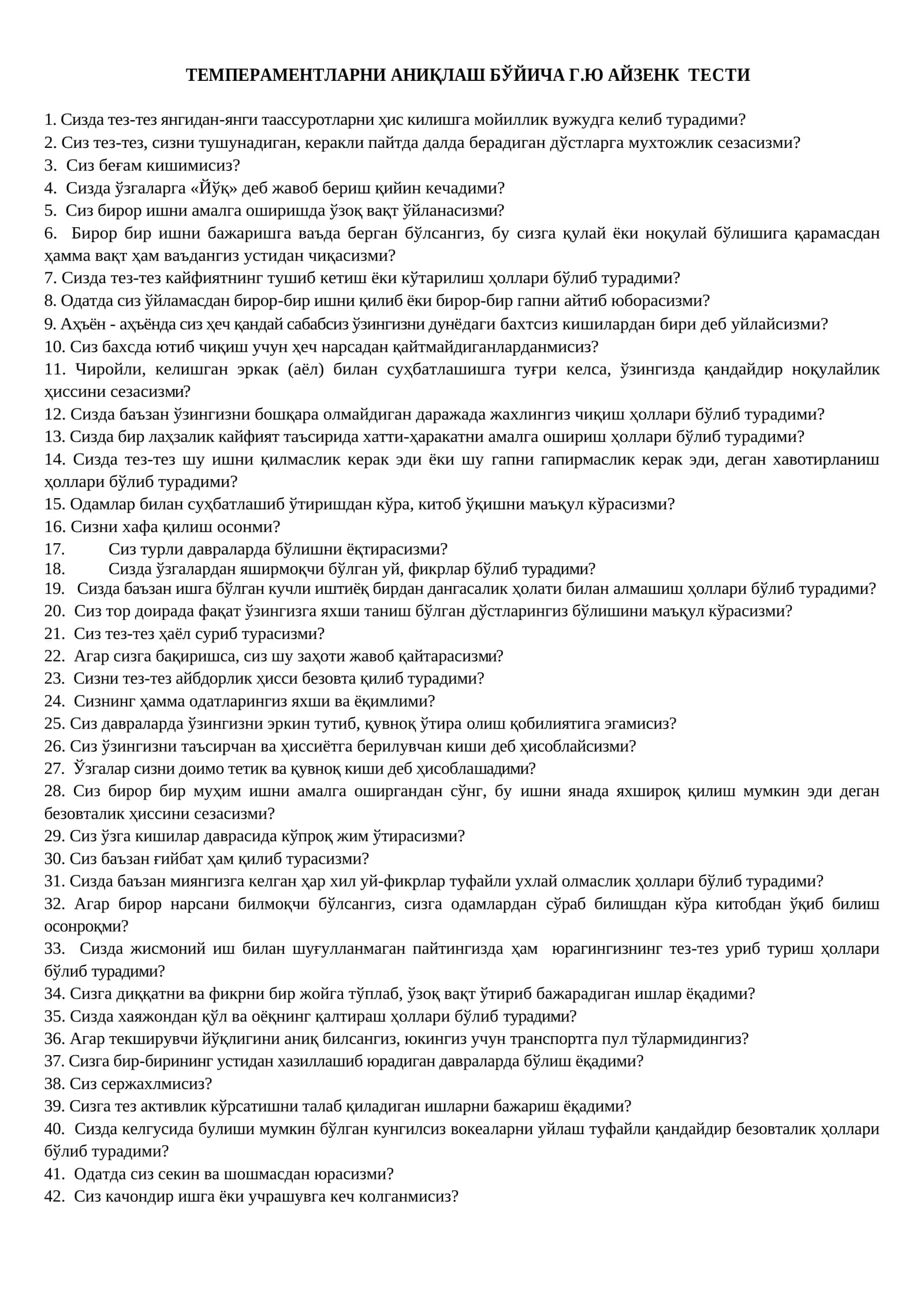 Темпераментларни аниқлаш бўйича Г.Ю Айзенк тести