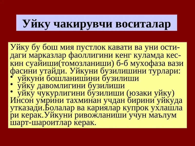 Уйку чакирувчи воситалар