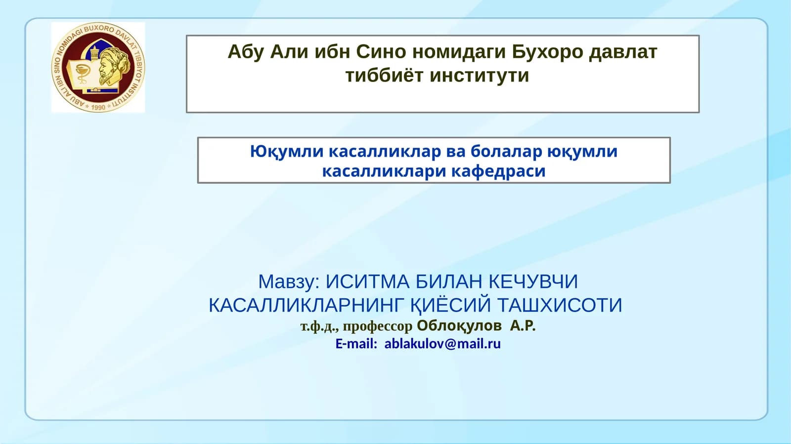 ИСИТМА БИЛАН КЕЧУВЧИ КАСАЛЛИКЛАРНИНГ ҚИЁСИЙ ТАШХИСОТИ
