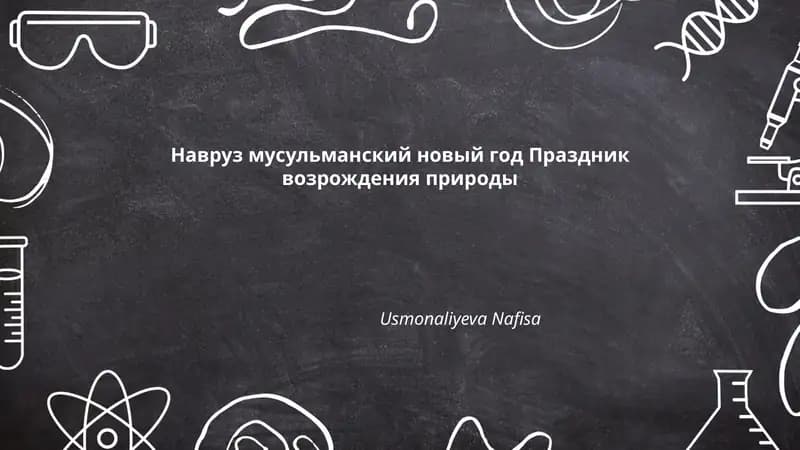 Navroʻzning Tarixi va Kelib Chiqishi