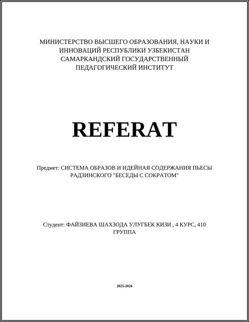 Беседы с Сократом