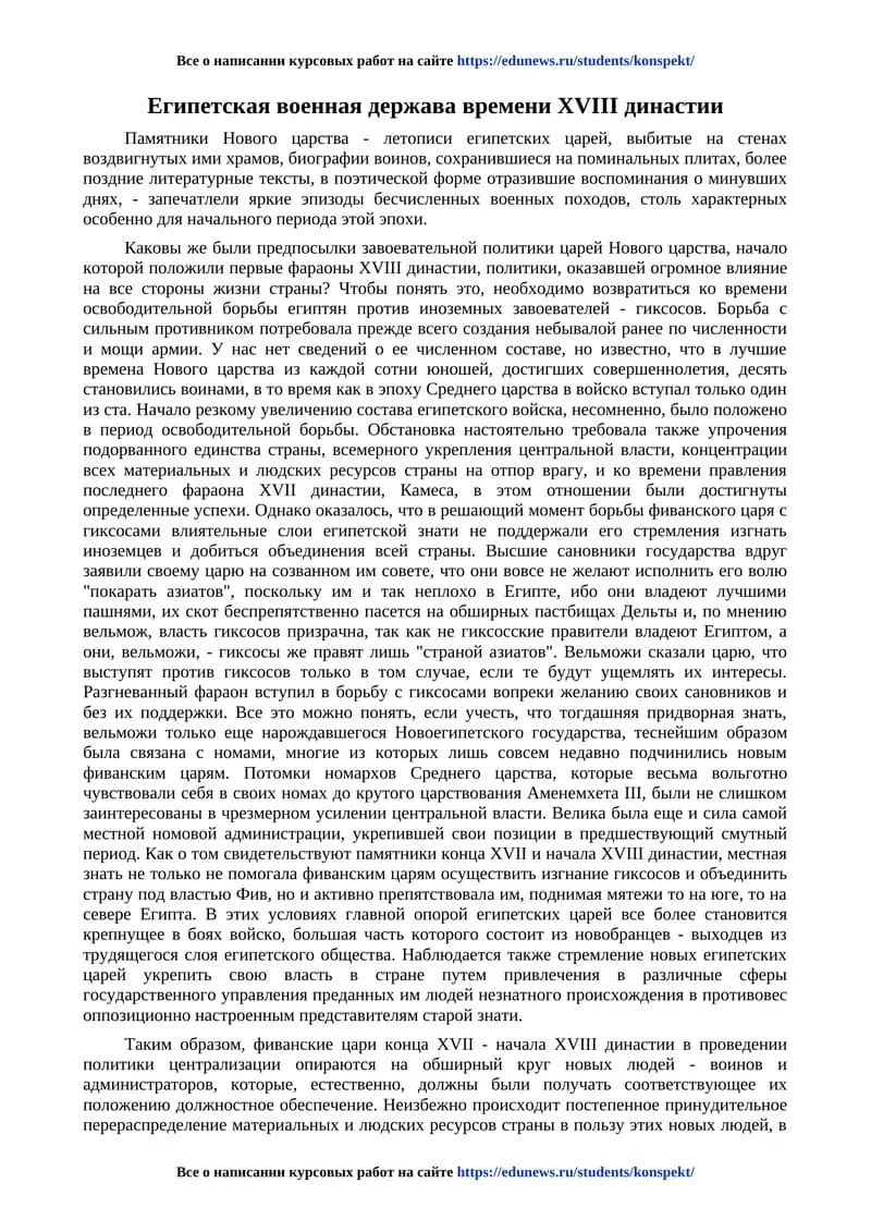 Египетская военная держава времени XVIII династии