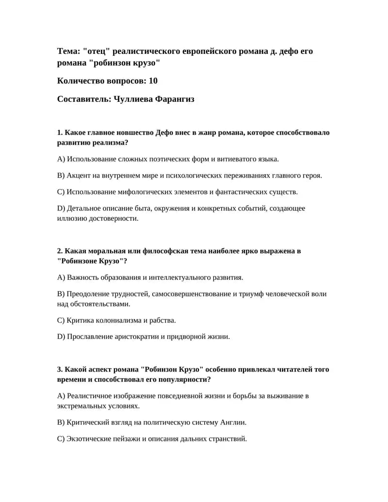 Робинзон Крузо