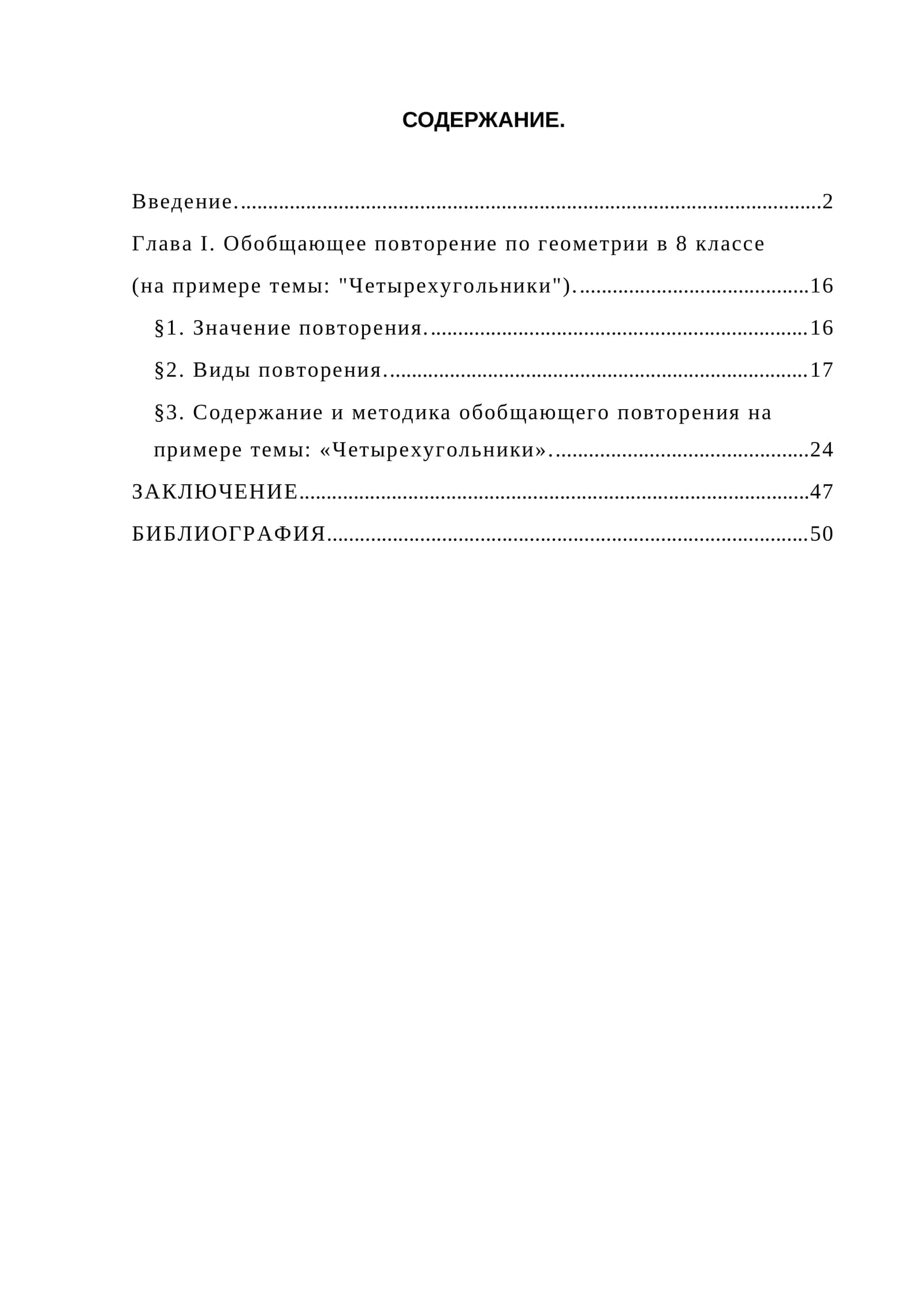 Обобщающее повторение по геометрии в 8 классе