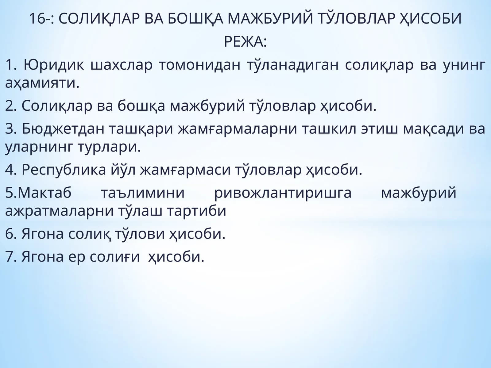 СОЛИҚЛАР ВА БОШҚА МАЖБУРИЙ ТЎЛОВЛАР ҲИСОБИ