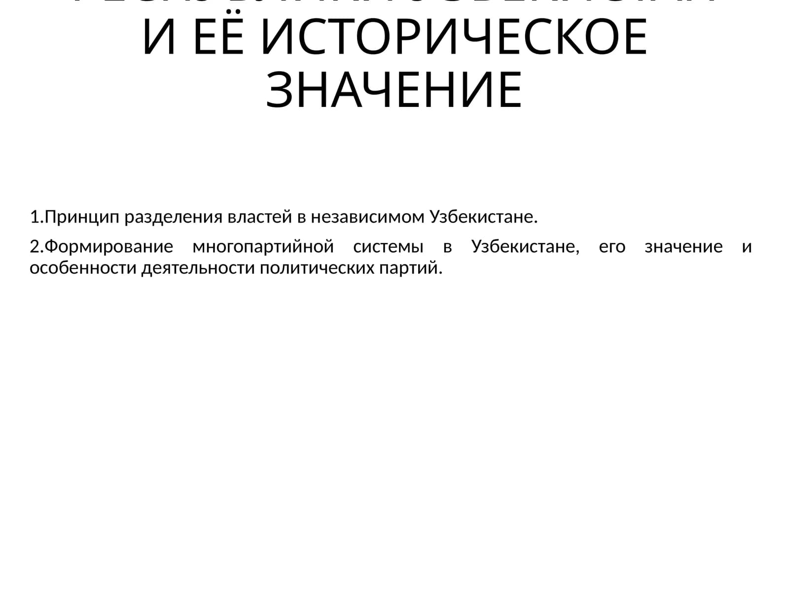 Президентское правление