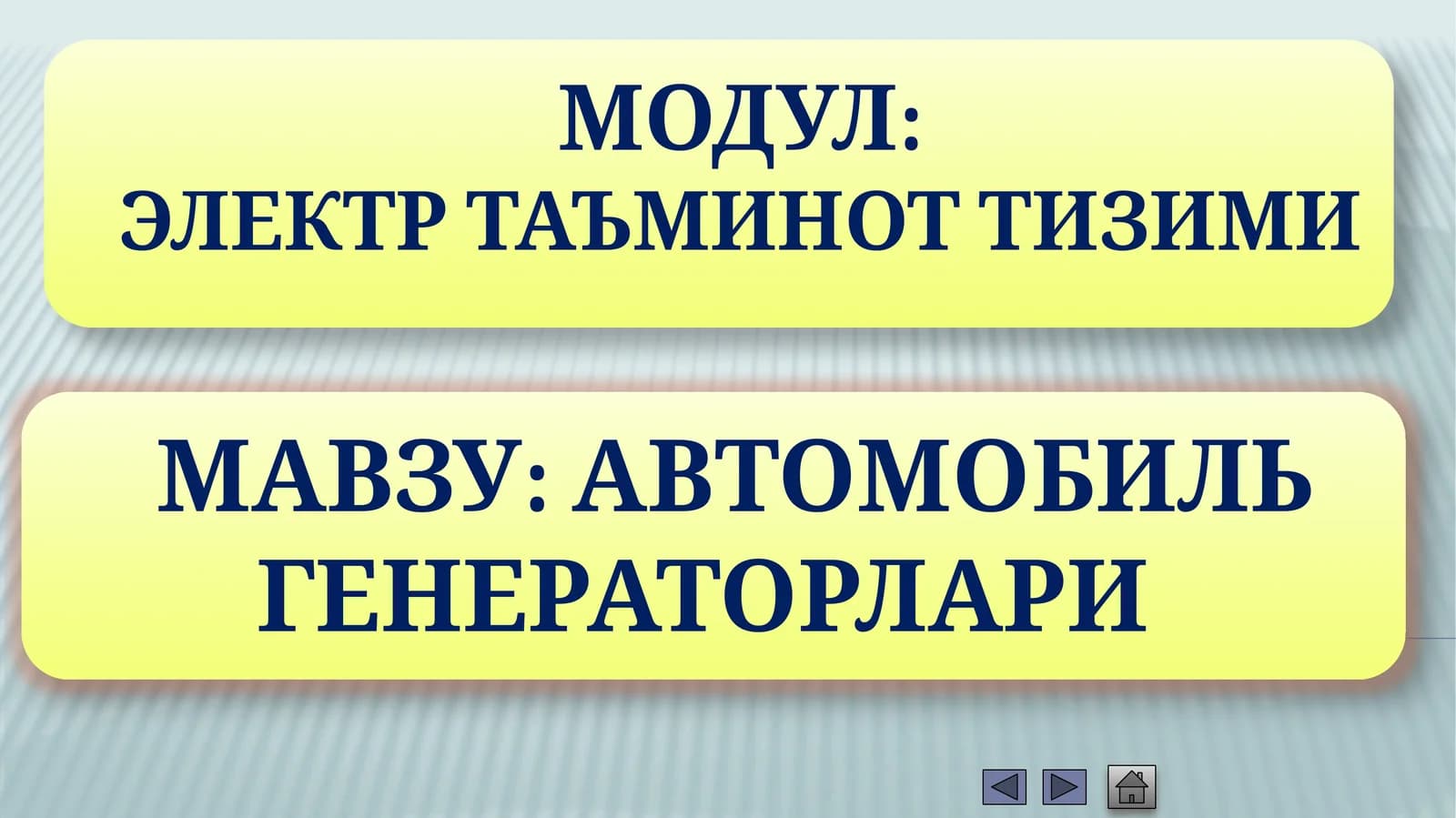 ЭЛЕКТР ТАЪМИНОТ ТИЗИМИ