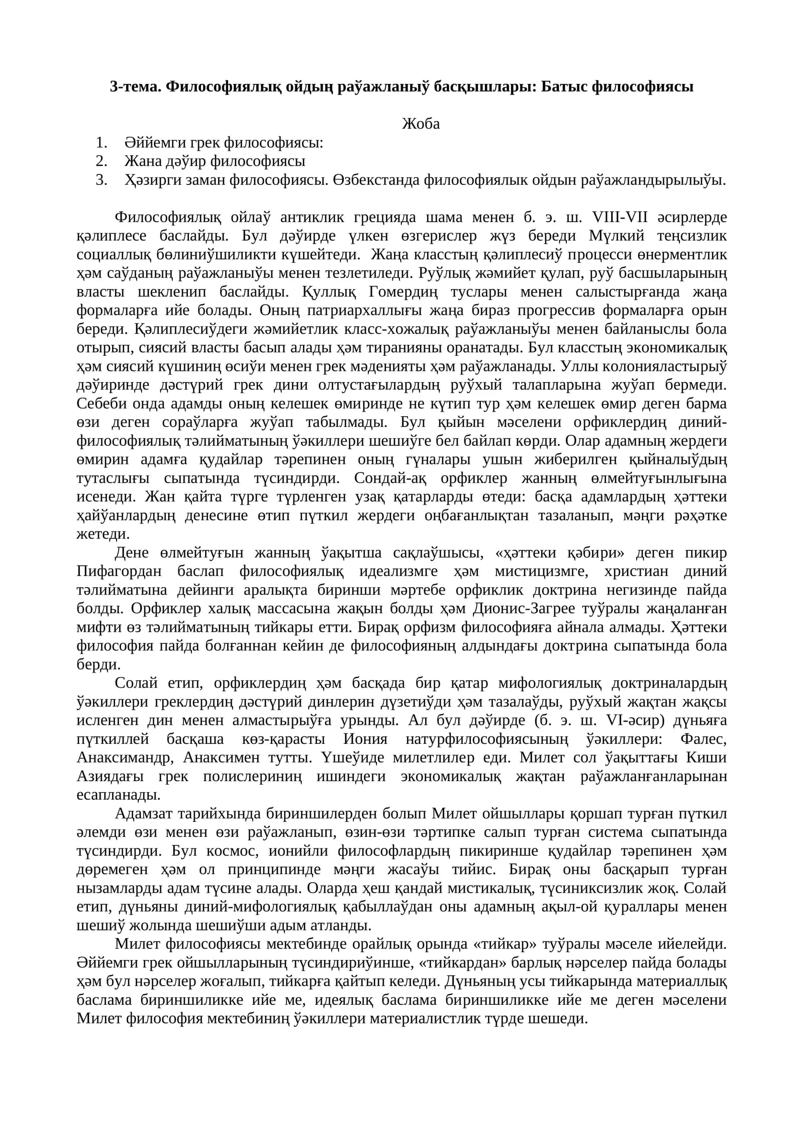 Философиялық ойлаў антиклик гpецияда