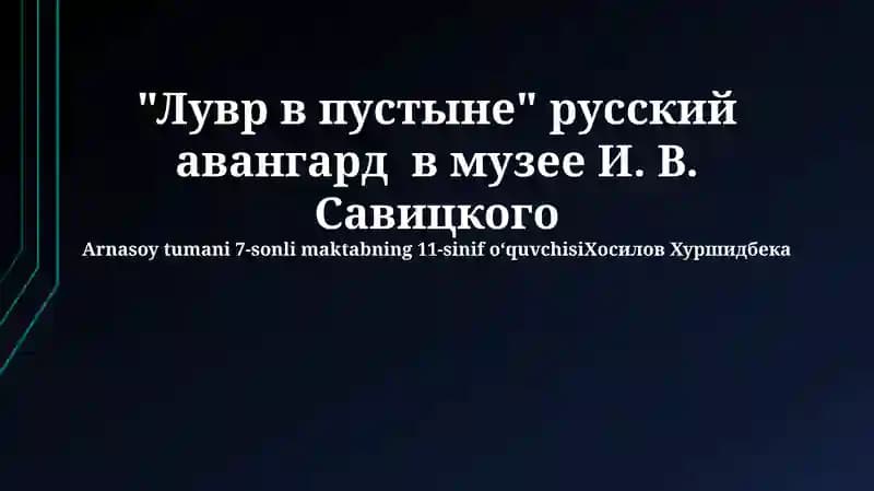 Лувр в пустыне