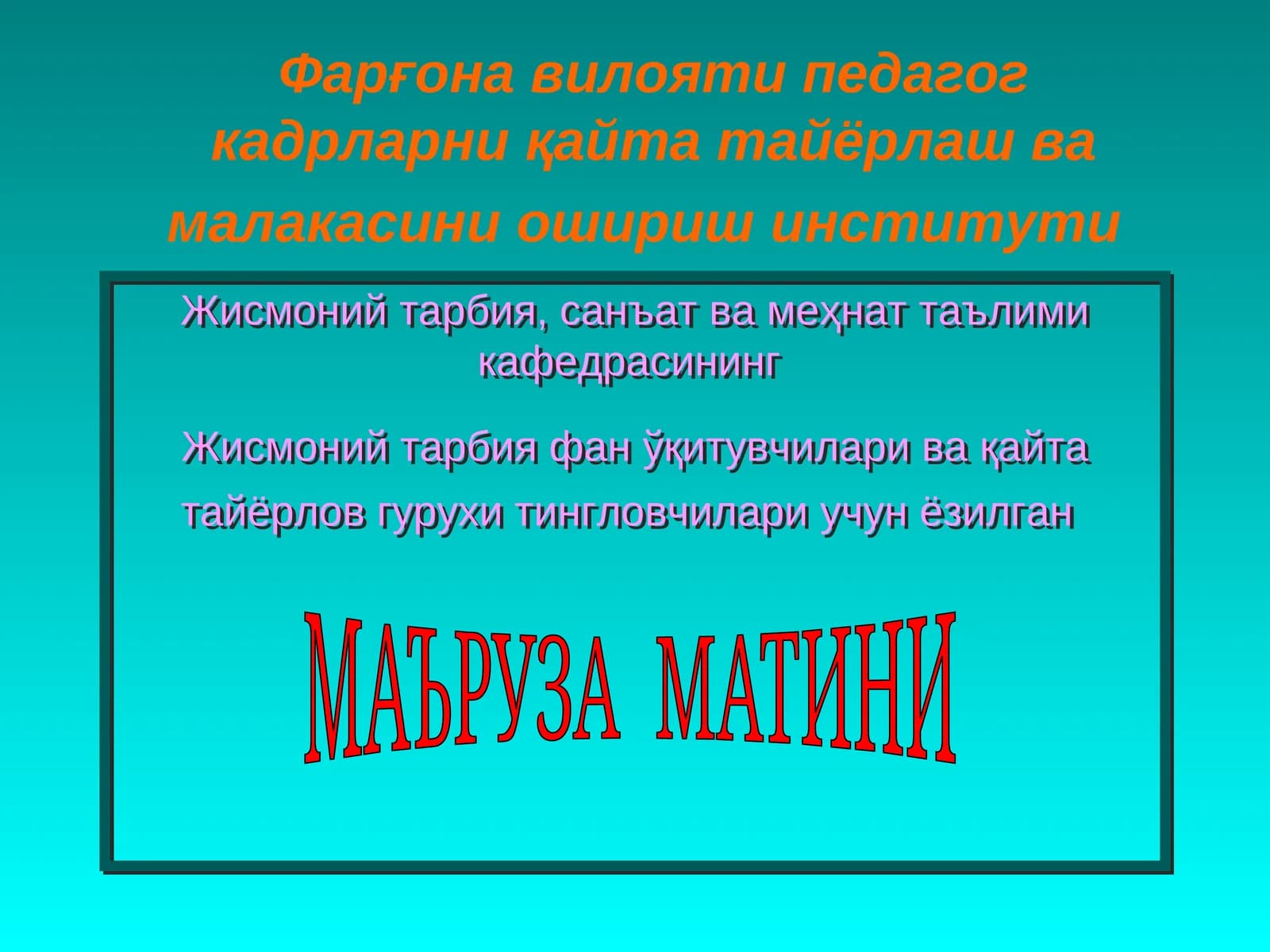 Футбол