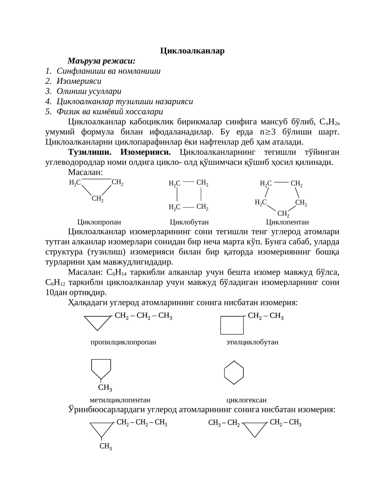 Циклоалканлар